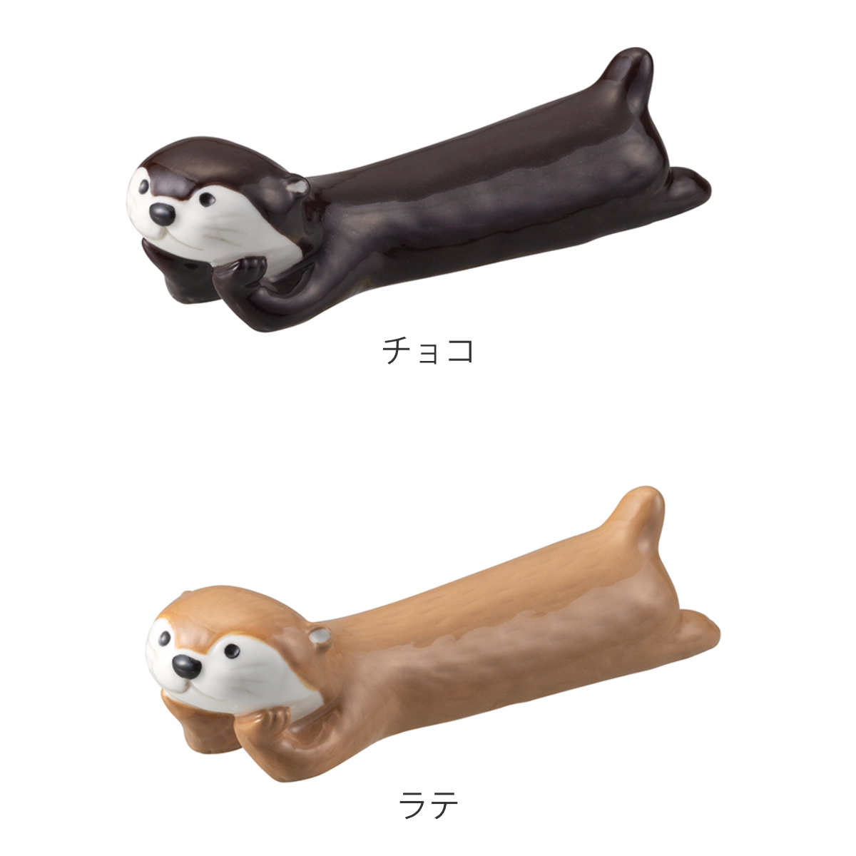 カトラリーレスト 9cm カワウソ 陶器 （ 箸置 箸おき はし置き はし