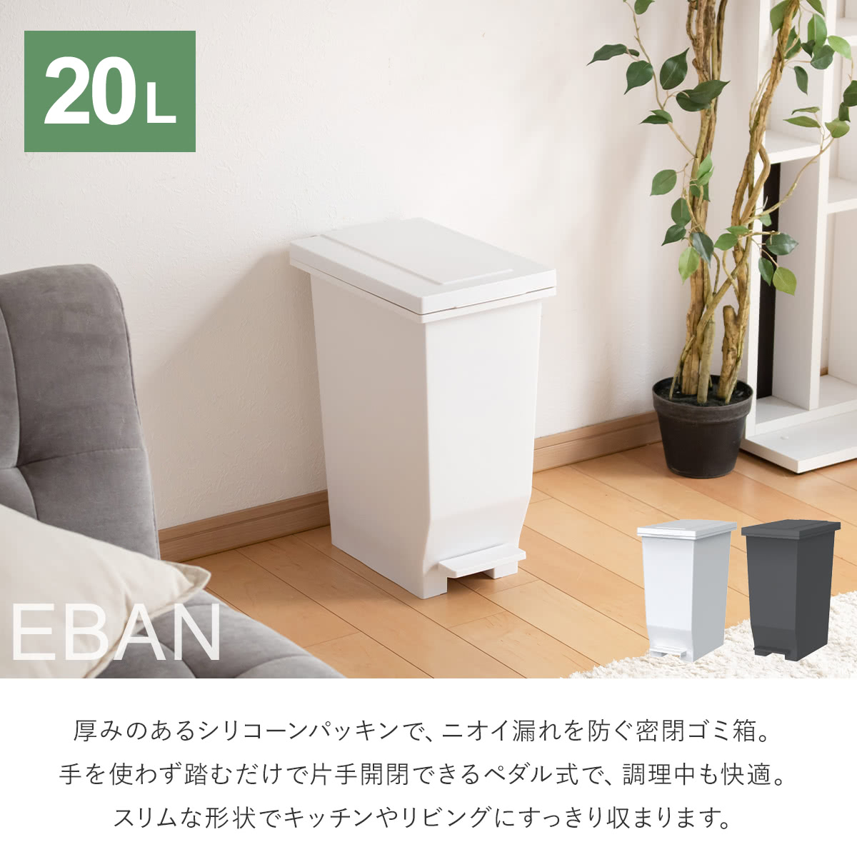 ゴミ箱 20L 密閉ペダルペール エバン ( ...の詳細画像3