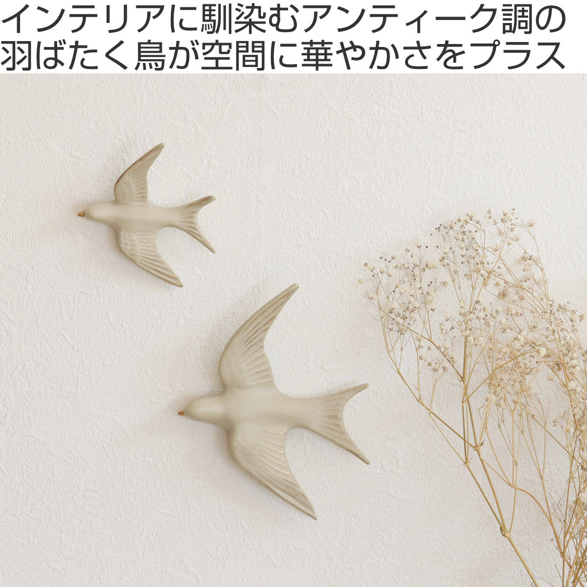 ウォールデコ バード L （ ウォールデコレーション 壁飾り