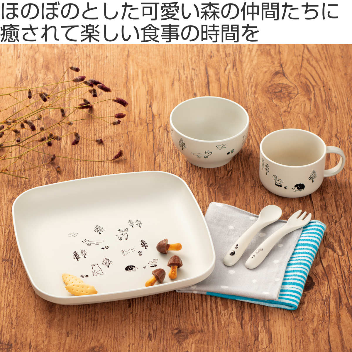 どんぶり 12.5cm 森の仲間たち プラスチック （ 食洗機対応 電子レンジ
