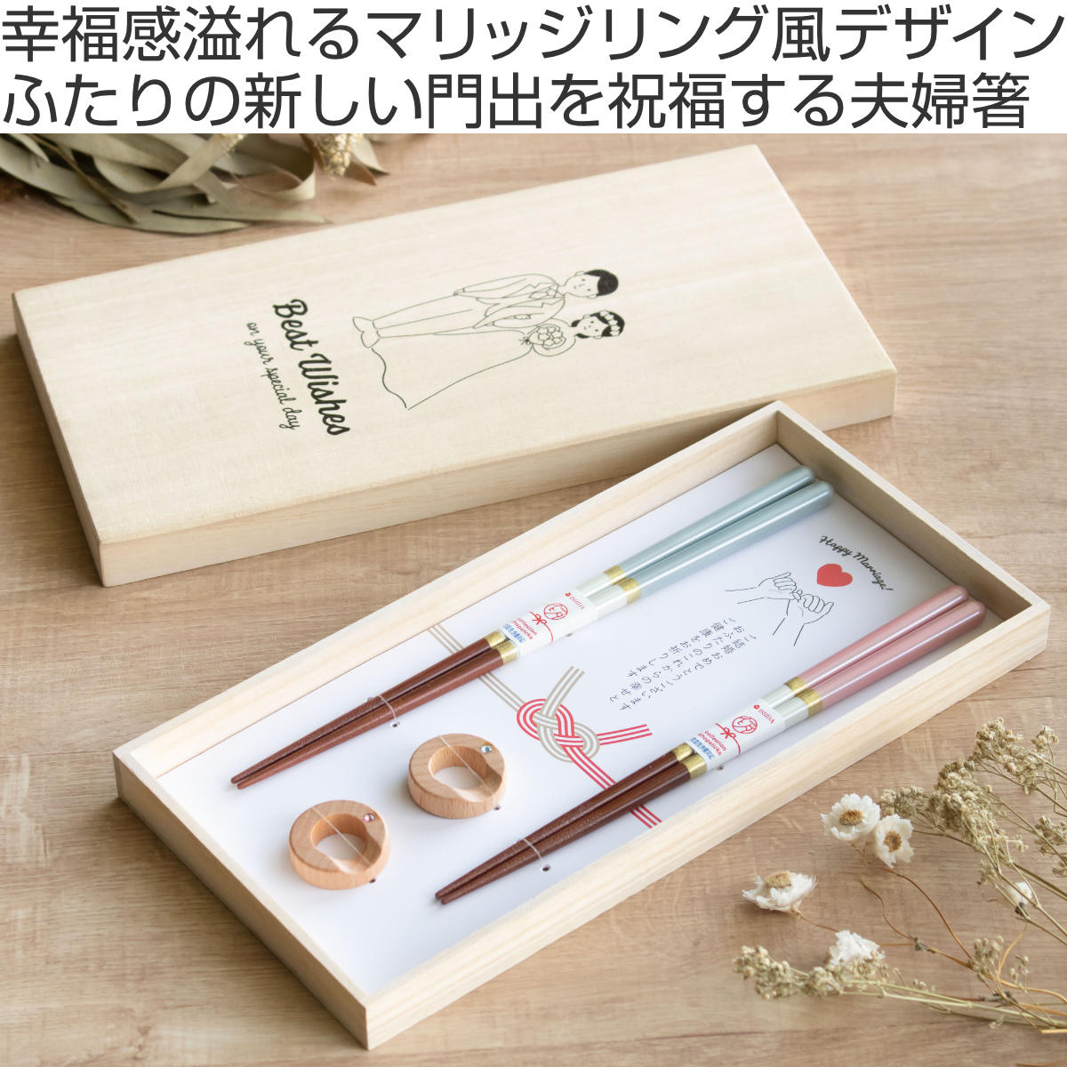 夫婦箸 食洗機対応 結婚祝い 箸置き シャンパンペア 桐箱入り 木製