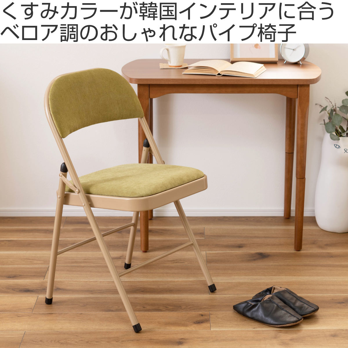 東谷 折りたたみ椅子 座面高48cm ファブリック ベロア調 パイプ椅子