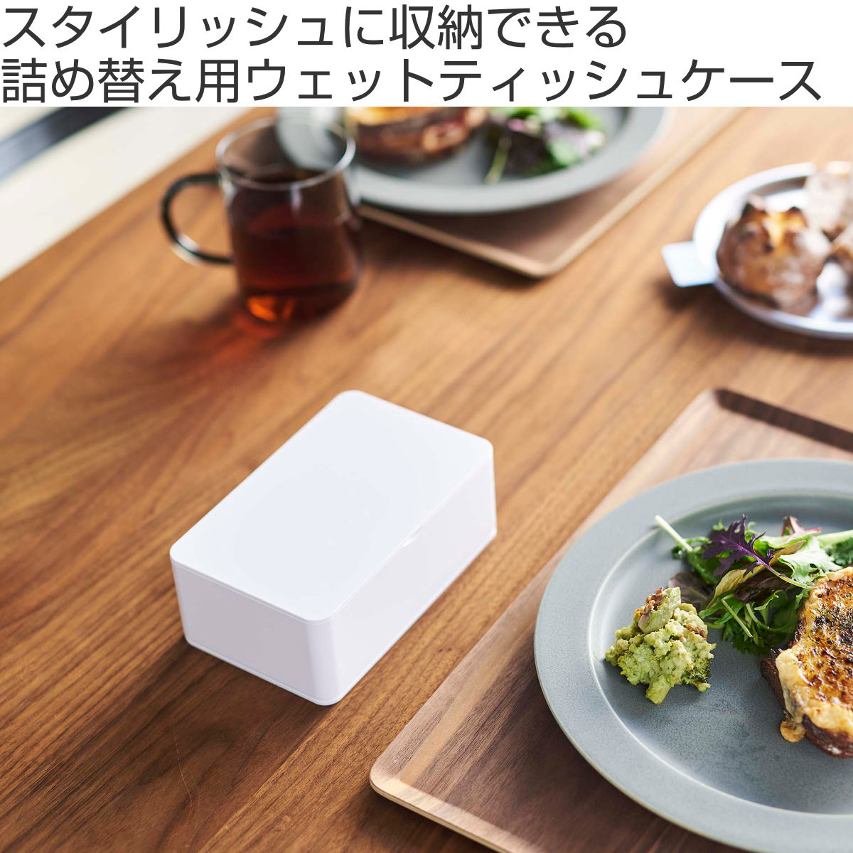 山崎実業 smart ウェットティッシュケース スマート （ 4903208055789