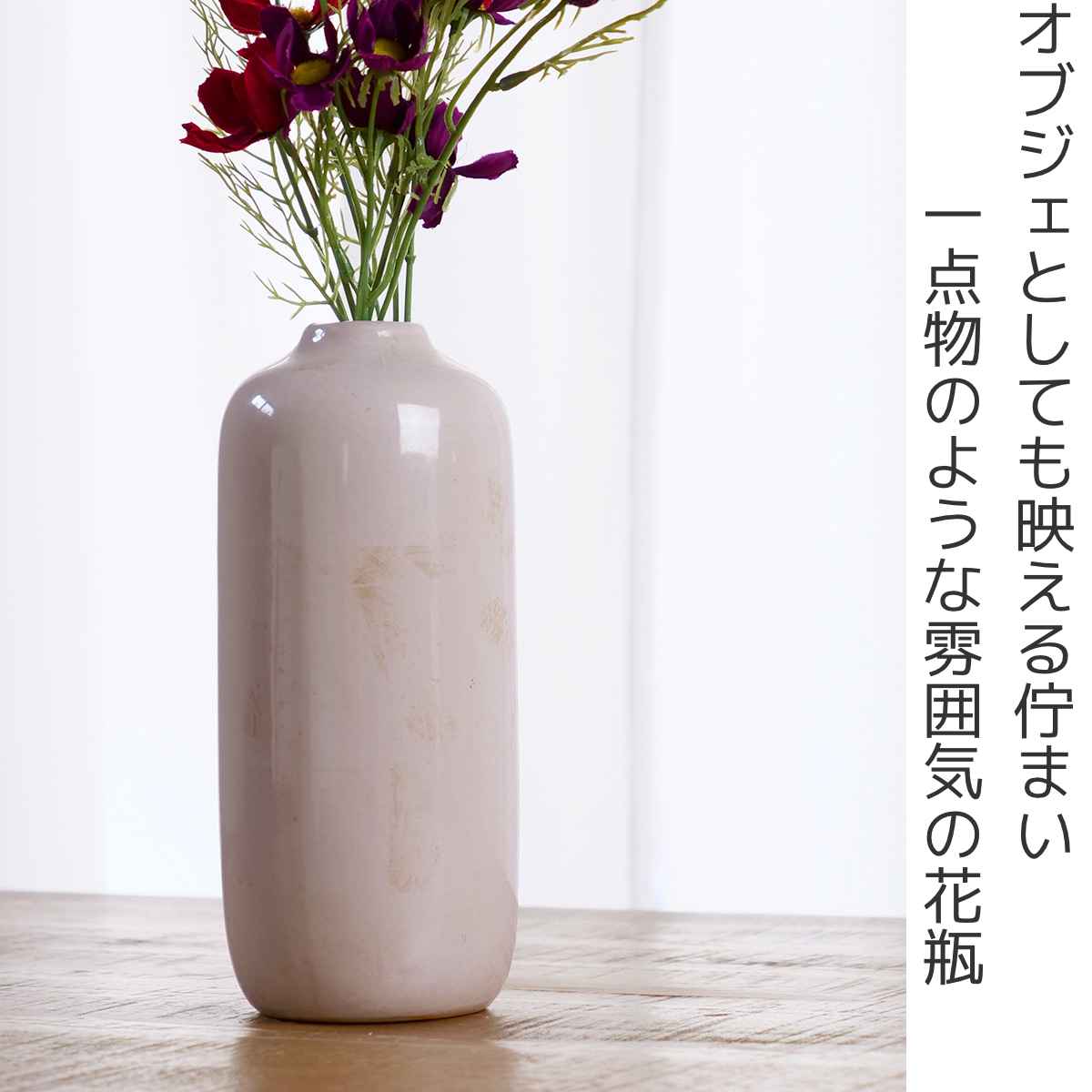 花瓶 セラミックベース 直径10×高さ23cm （ フラワーベース 花びん