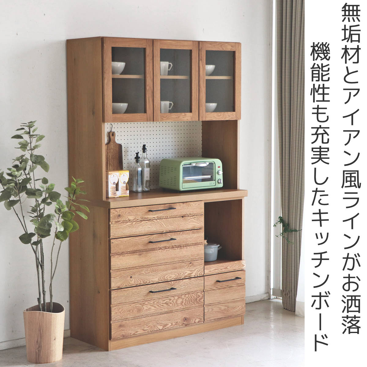 東馬（Tohma） 食器棚 キッチンボード 天然木 オイル仕上げ 約幅105cm