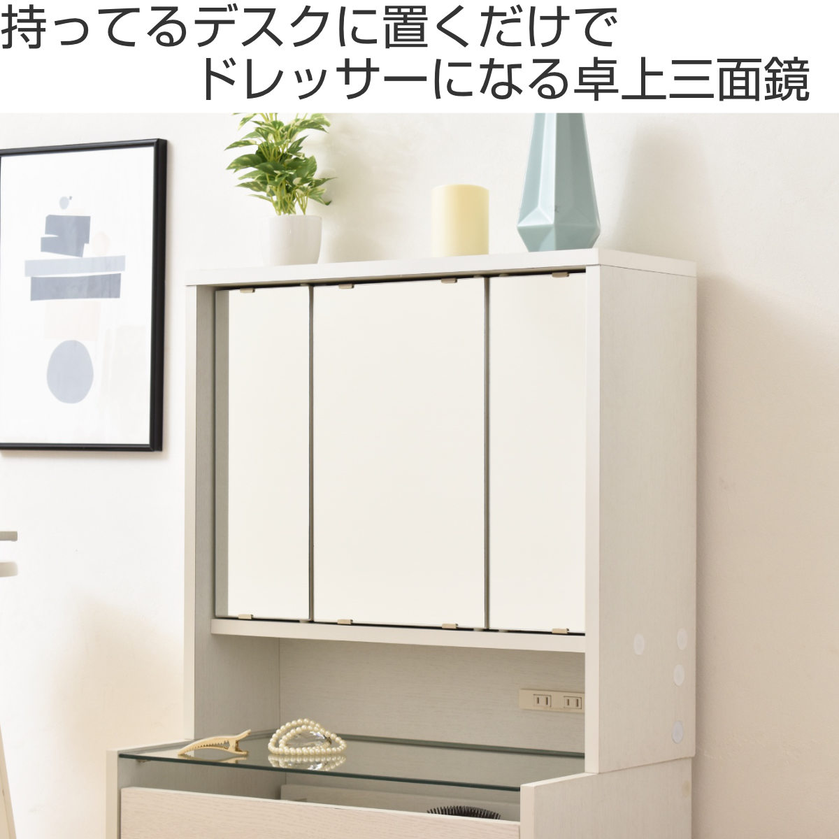 三面鏡 鏡のみ 卓上ミラー 幅60cm ドレッ...の詳細画像1