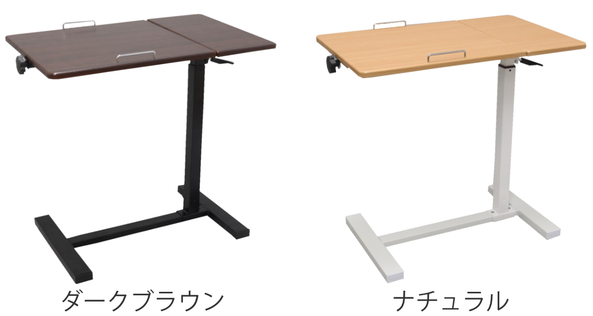 サイドテーブル 高さ63〜82.5cm 高さ調節 角度調整 昇降 木目調