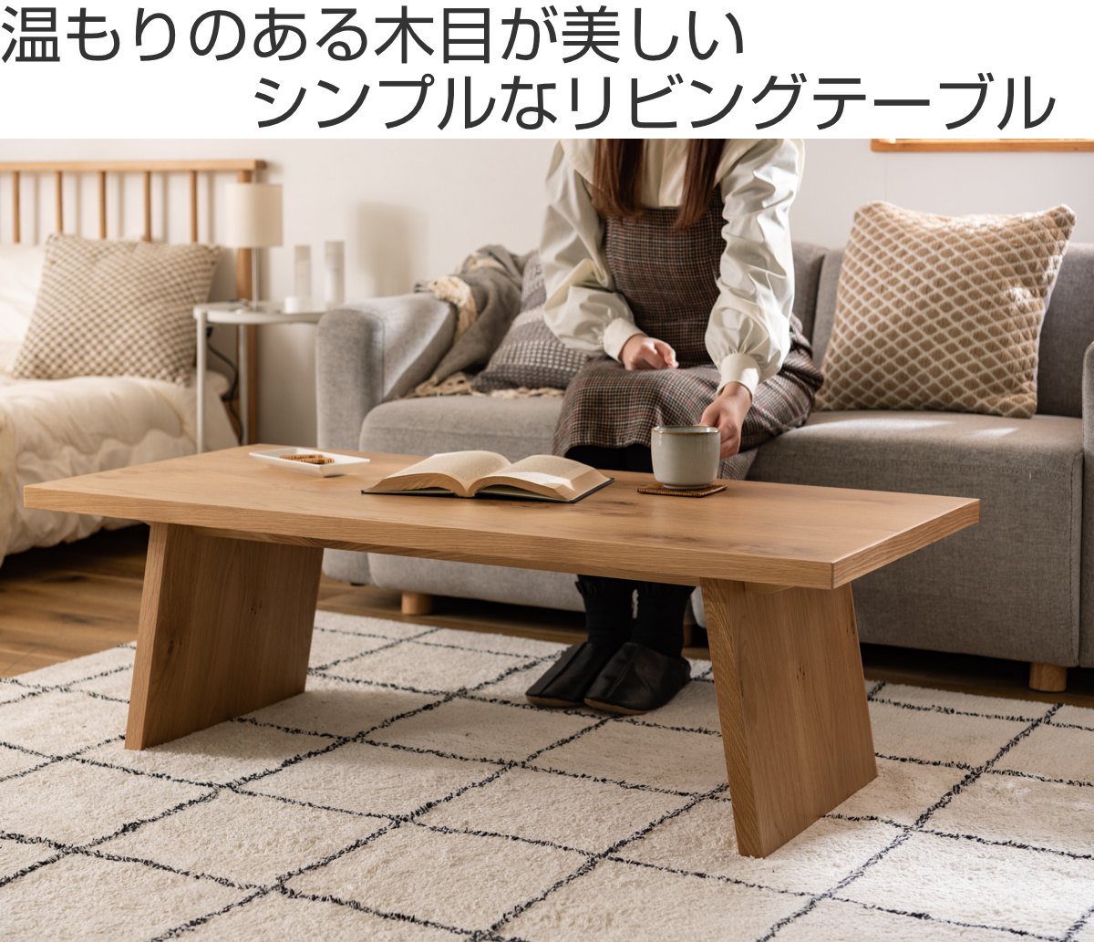 東谷 センターテーブル 幅120cm 木製 天然木 国産 （ テーブル