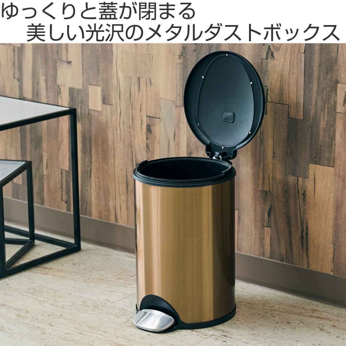 ゴミ箱 10L メタル ラウンド （ ごみ箱 10リットル 10l ステンレス ふた付き シンプル おしゃれ ペダル式 ゆっくり閉まる ダストボックス  ごみばこ ）