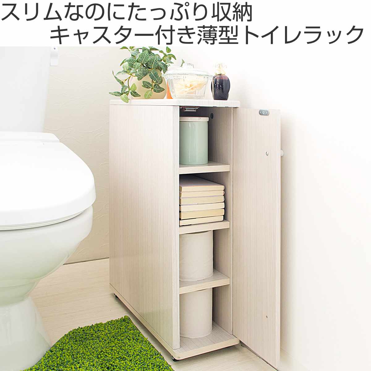 宮武製作所 トイレラック Porte ホワイト （ トイレ 収納 トイレ収納