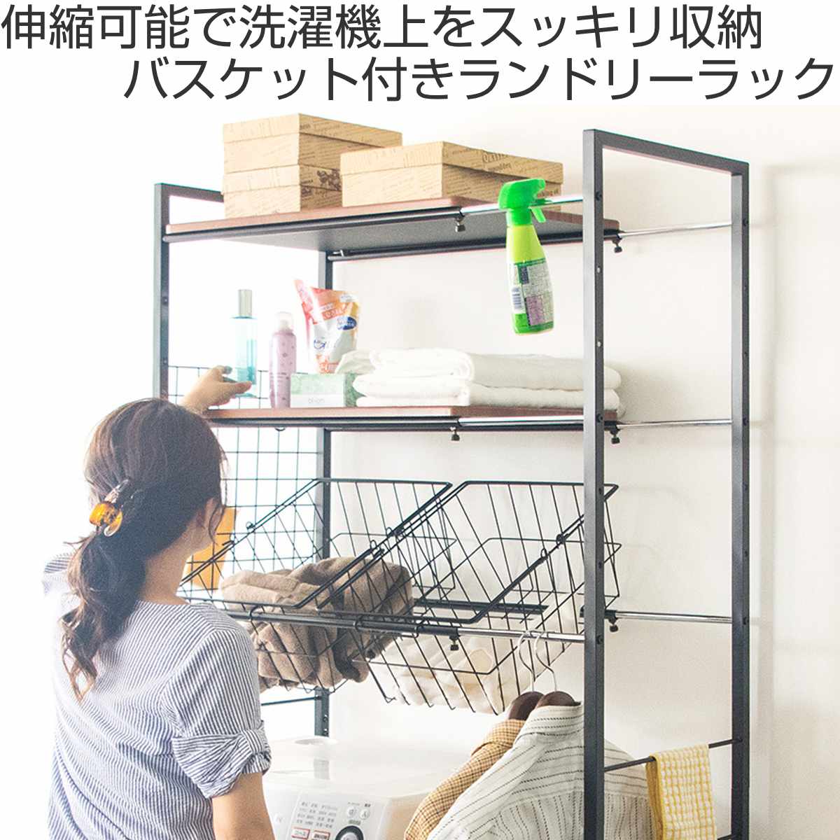 宮武製作所 ランドリーラック Rizo 3段 バスケット付き （ ランドリー