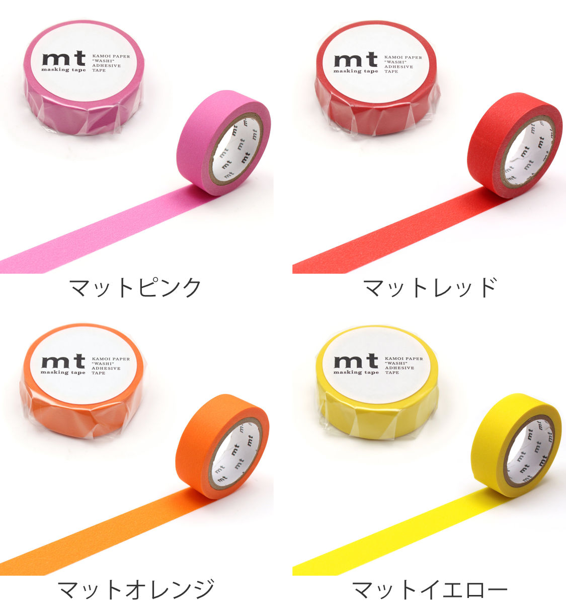 マスキングテープ mt 無地 幅15mm×7m （ マステ カモ井 カモ井加工紙