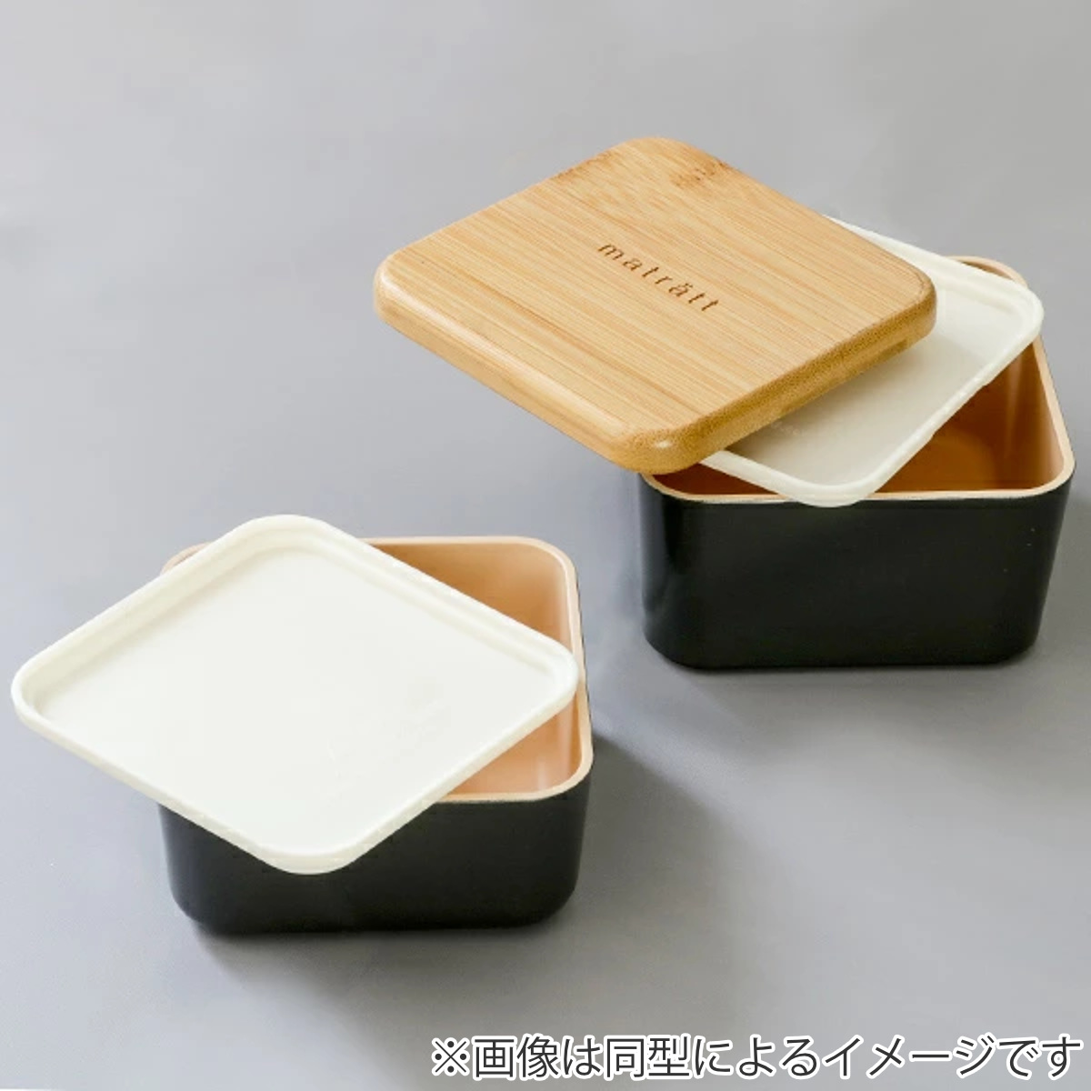 正和（キッチン） 弁当箱 2段 600ml ARBRE スクエアネストランチ