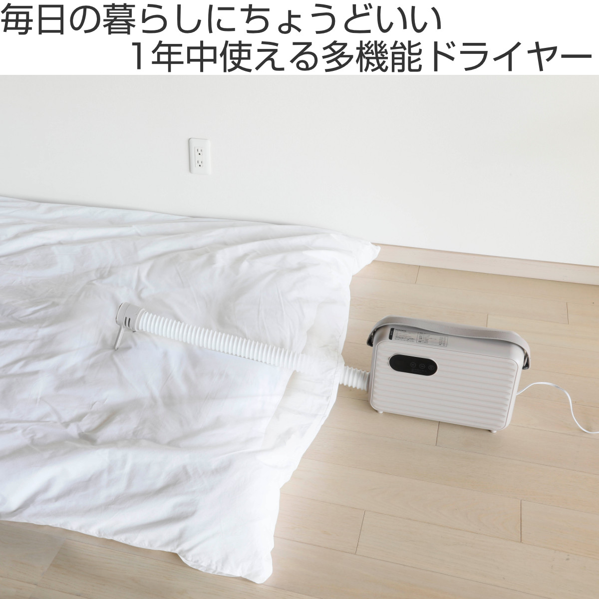 お値下げ！！新品未使用！ふとん乾燥機 CB JAPAN（シービージャパン） 布団乾燥機 衣類ふとんドライヤー