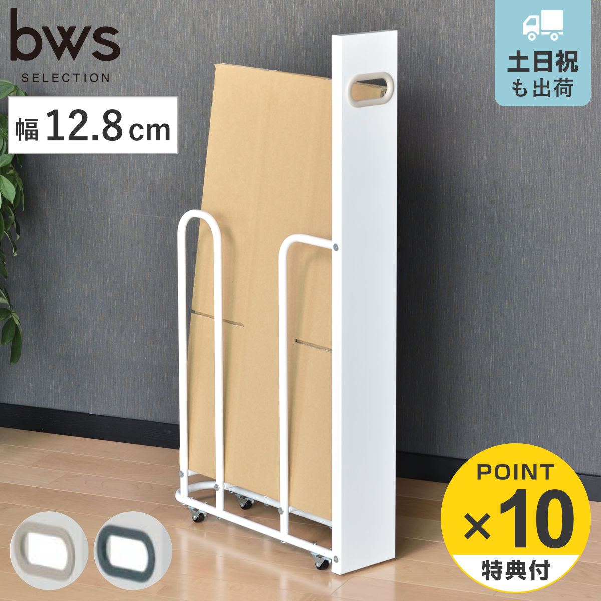 特典付き フィレッテ ダンボールストッカー 幅12.8cm （ ダンボール 