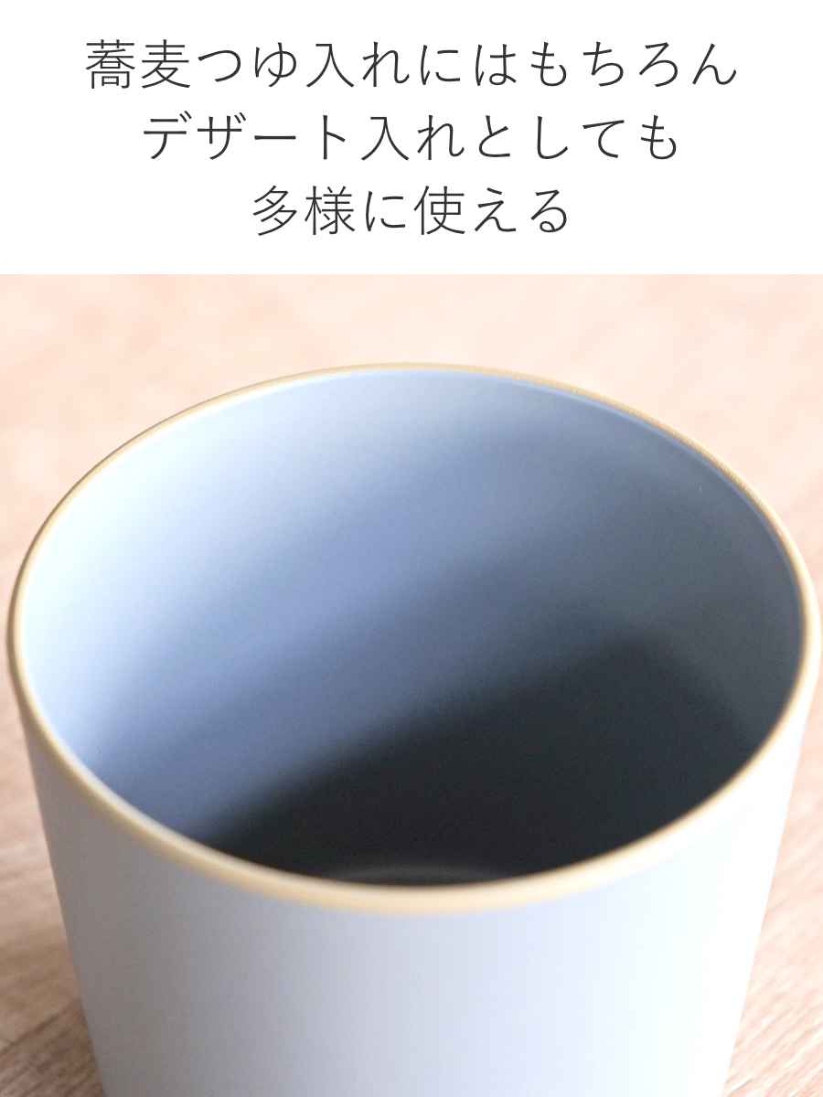 そば猪口 230ml エッジライン 麺猪口 （ 食洗機対応 電子レンジ対応