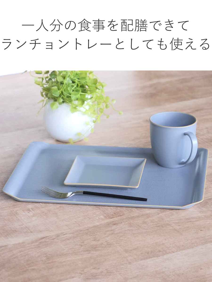 宮本産業 トレー 27.5x36cm エッジライン ランチョンマット （ トレイ