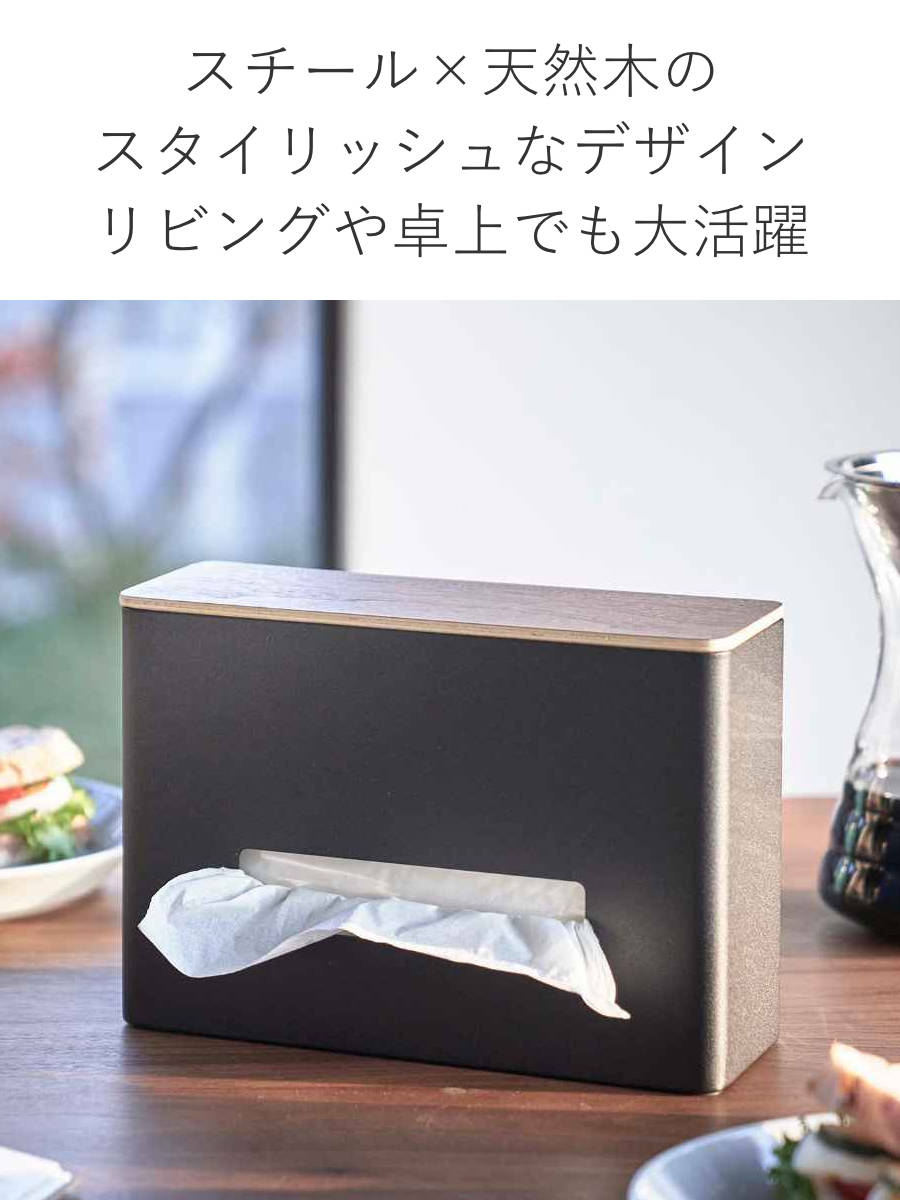 RIN（山崎実業） 山崎実業 RIN ティッシュ＆ウェットシートケース リン