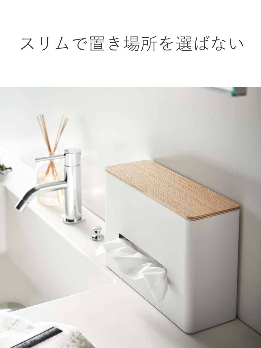 RIN（山崎実業） 山崎実業 RIN ティッシュ＆ウェットシートケース リン