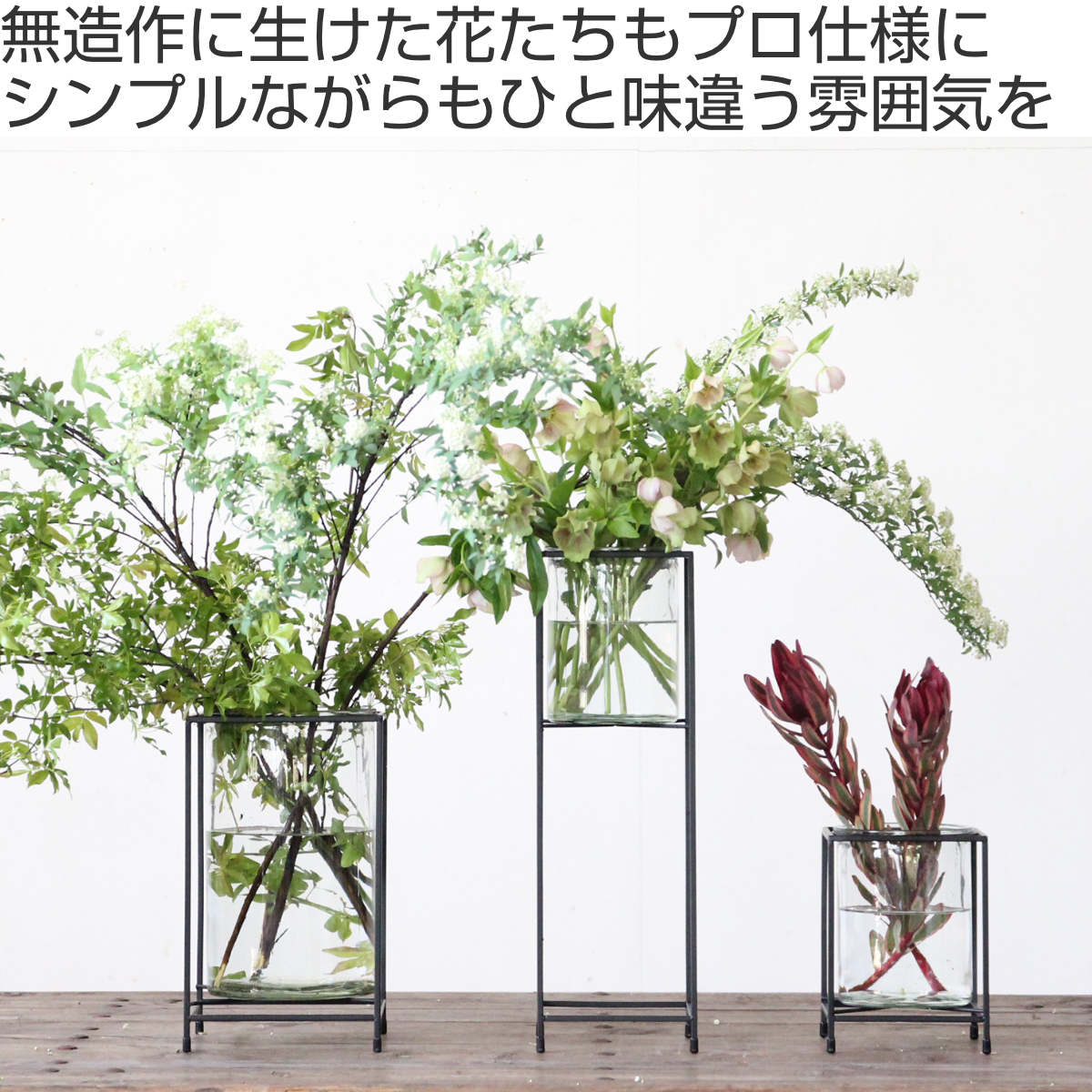 SPICE of Life（スパイス オブ ライフ） 花瓶 アイアンベーススタンド