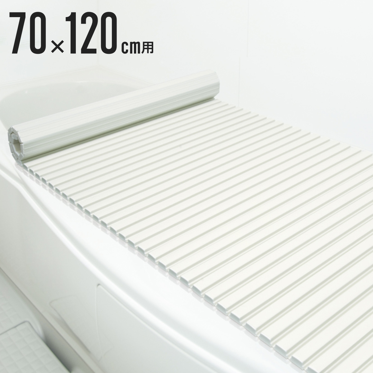 風呂ふた シャッター ポリプロ 70×120cm 用 M12