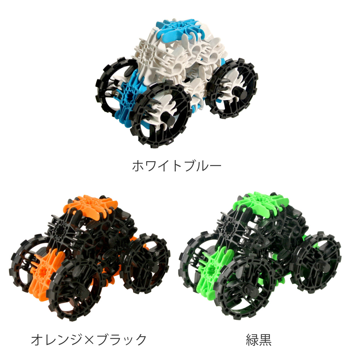 在庫処分特価）知育玩具 ラックスブロックス ミニカー 34ピース入り