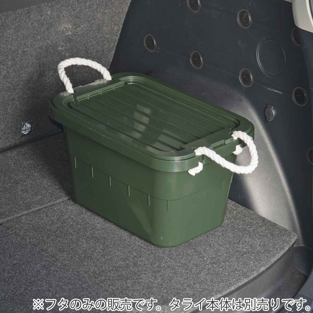 タライ 36L ひも付き 専用フタのみ （ 蓋のみ 桶蓋 フタ バケツ たらい 洗い桶 角型 36リットル 36l 四角 大型 プラスチック 日本製 ）