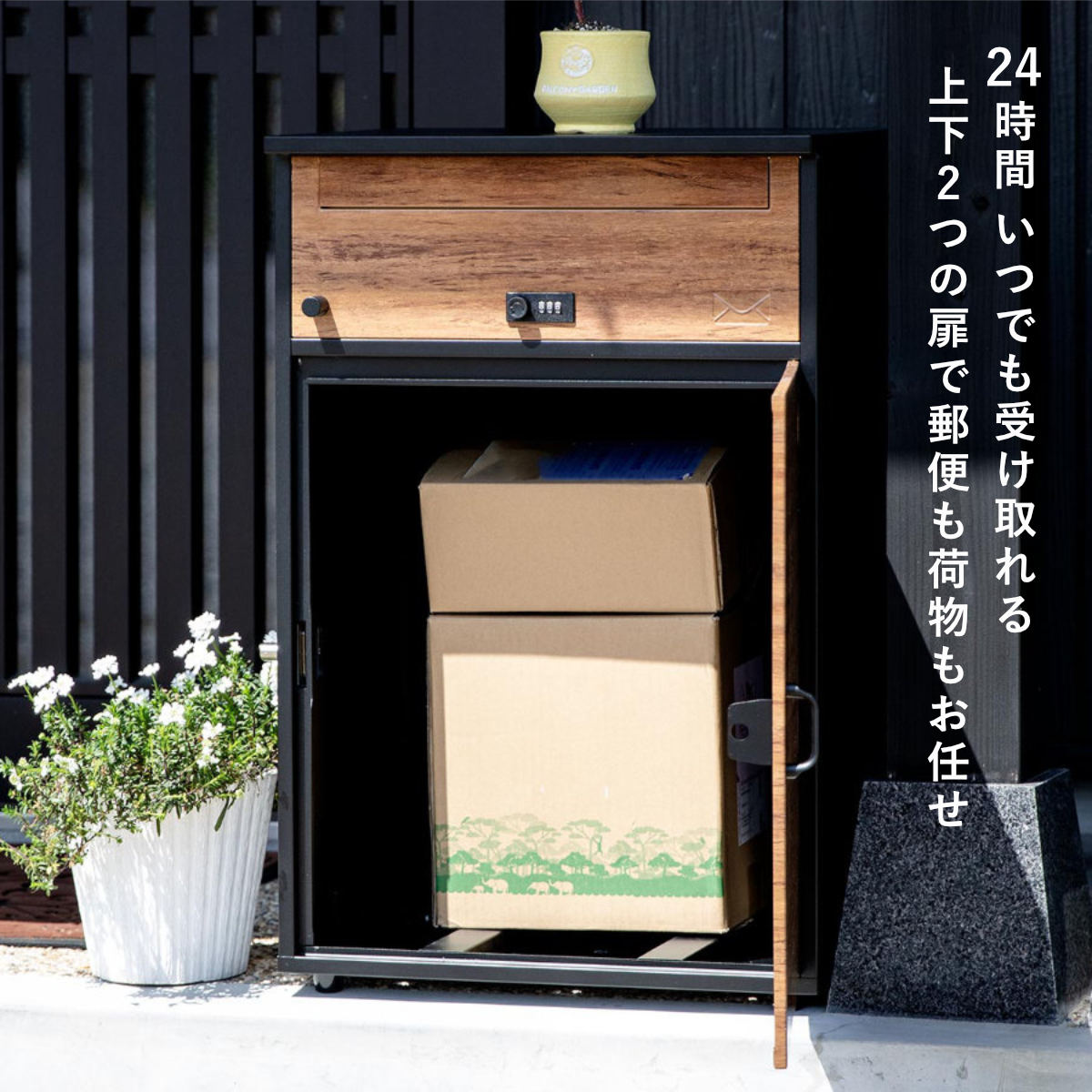 宅配ボックス 郵便ポスト リシム ワイド 濃木目 （ 一戸建て用