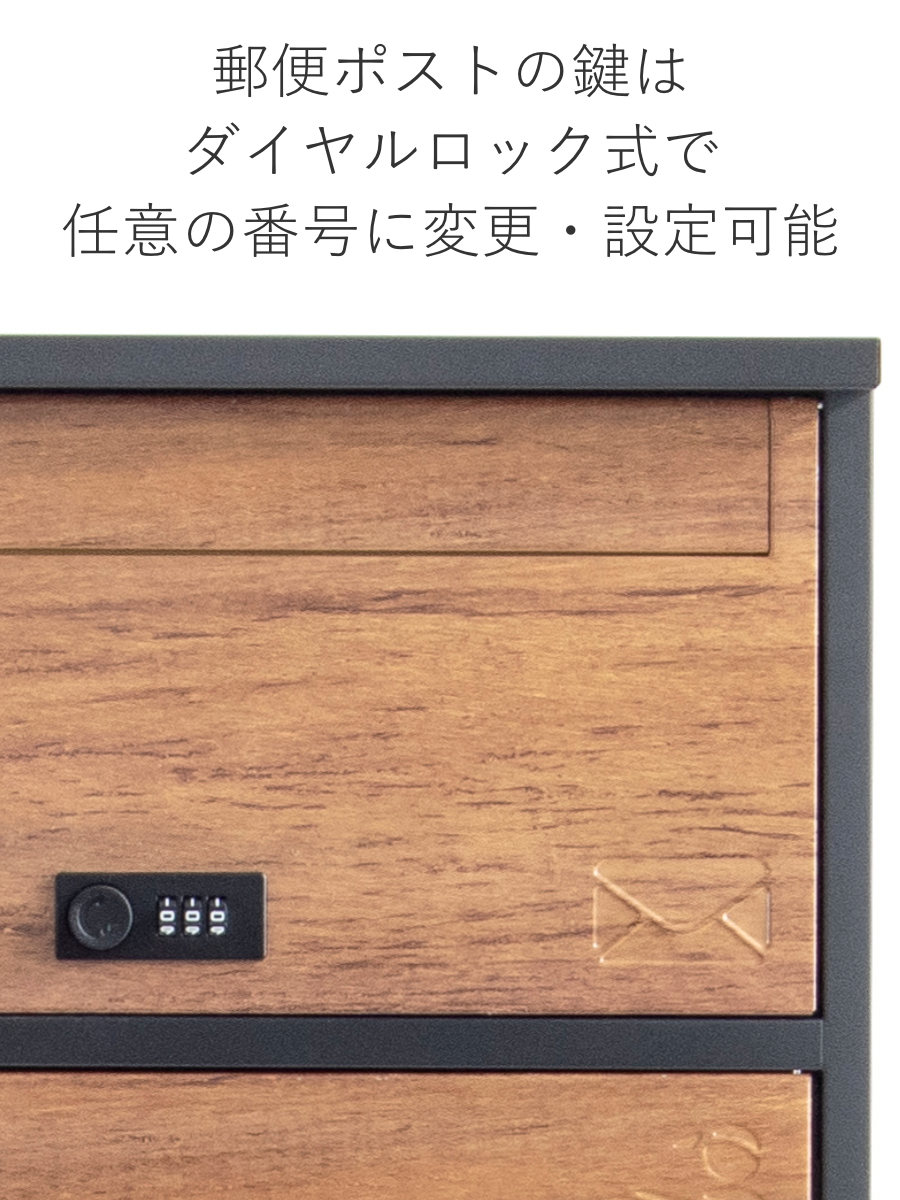 宅配ボックス 郵便ポスト リシム マルチ 濃木目 （ 一戸建て用