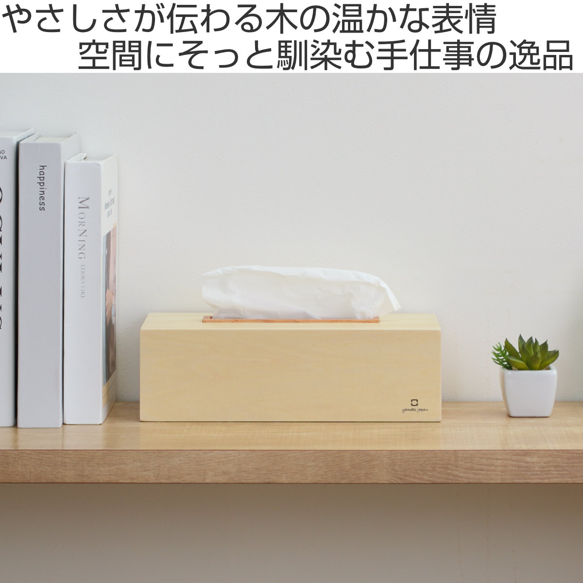 ヤマト工芸 ティッシュケース KOGUCHI 木製 （ おしゃれ ティッシュ