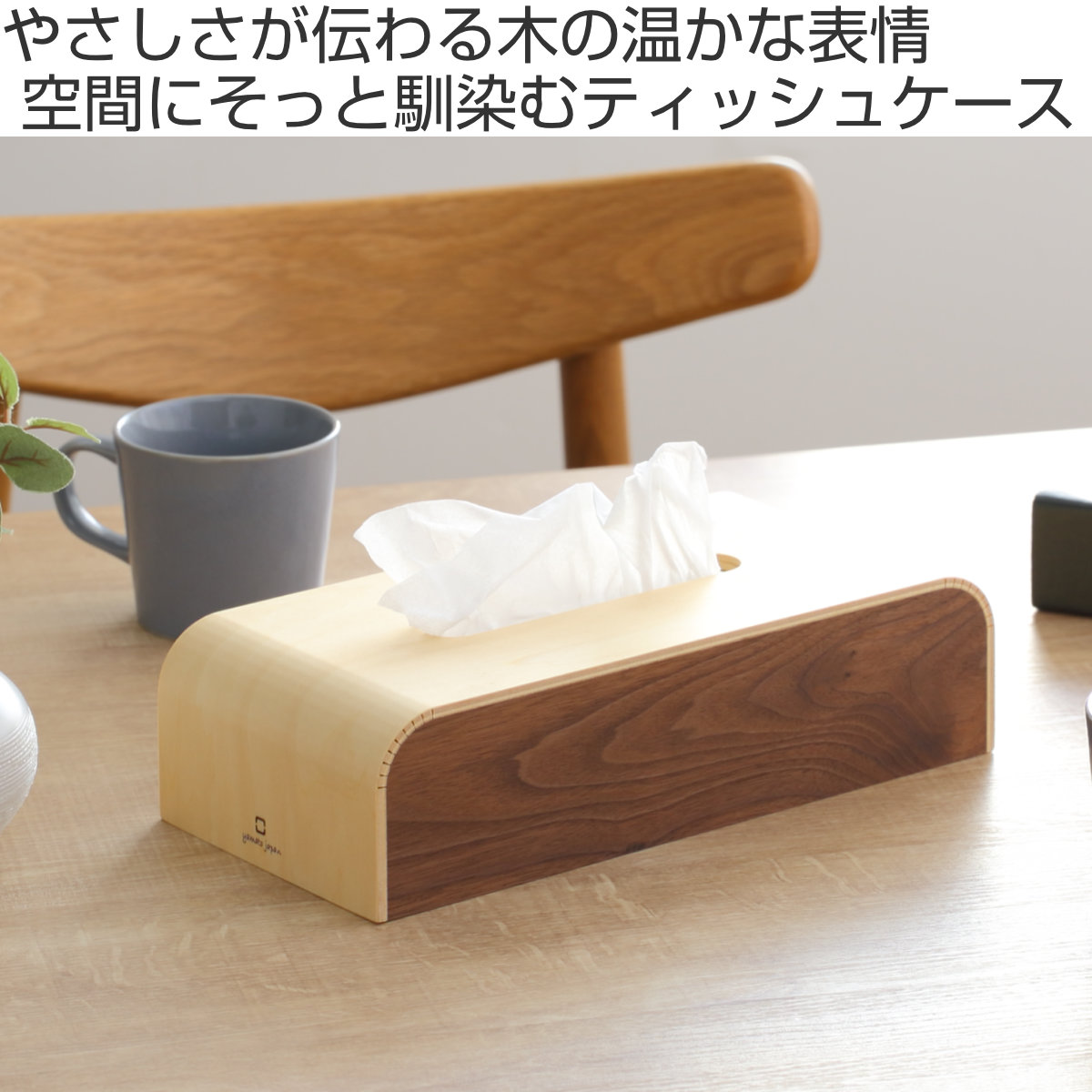 ヤマト工芸 ティッシュケース COLOR BOX slim 木製 （ おしゃれ