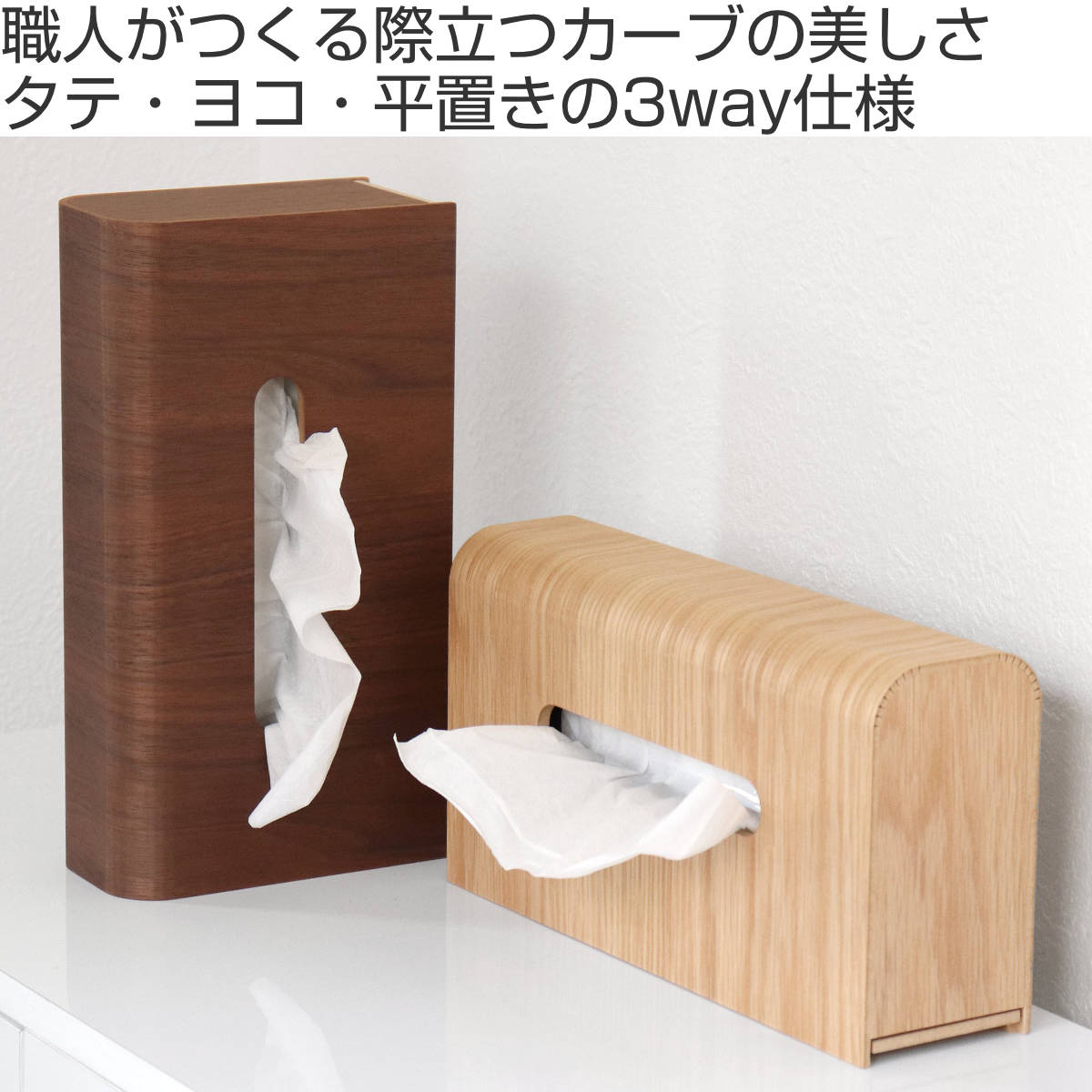 ヤマト工芸 ティッシュケース 3way tissue 木製 （ おしゃれ シンプル