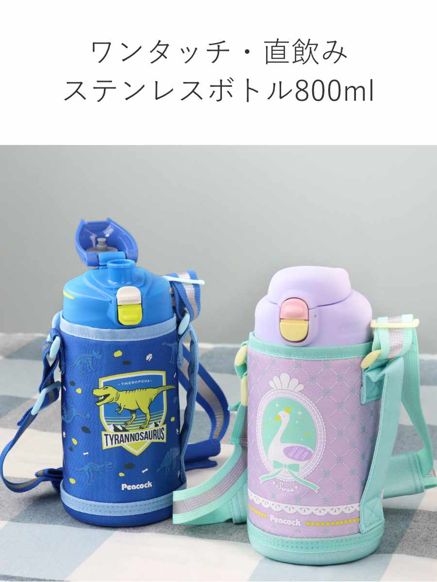 水筒 キッズ 800ml 手を入れて洗える ス...の詳細画像4