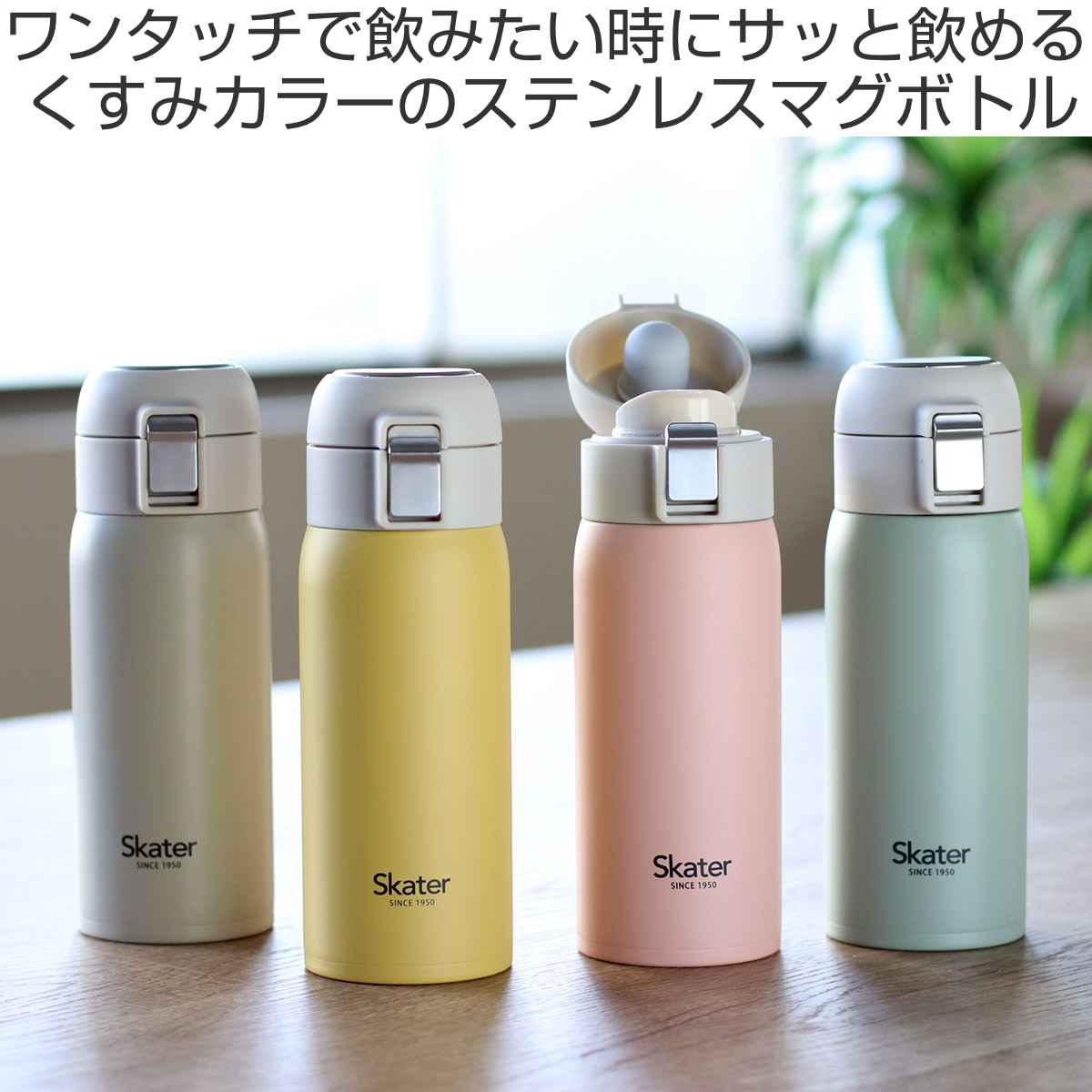 水筒 350ml オファー ワンタッチ