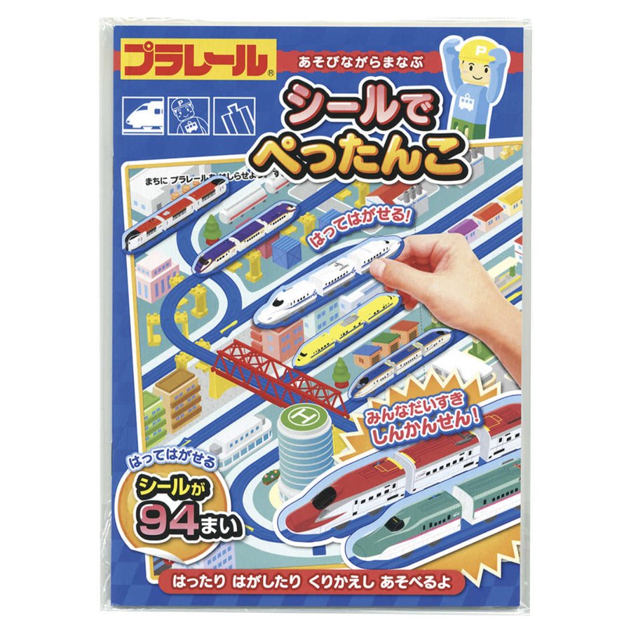 おもちゃ プラレール シールでぺったんこ （ 知育玩具 玩具 シール シールブック 電車 新幹線 子供 幼児 キッズ 日本製 ）