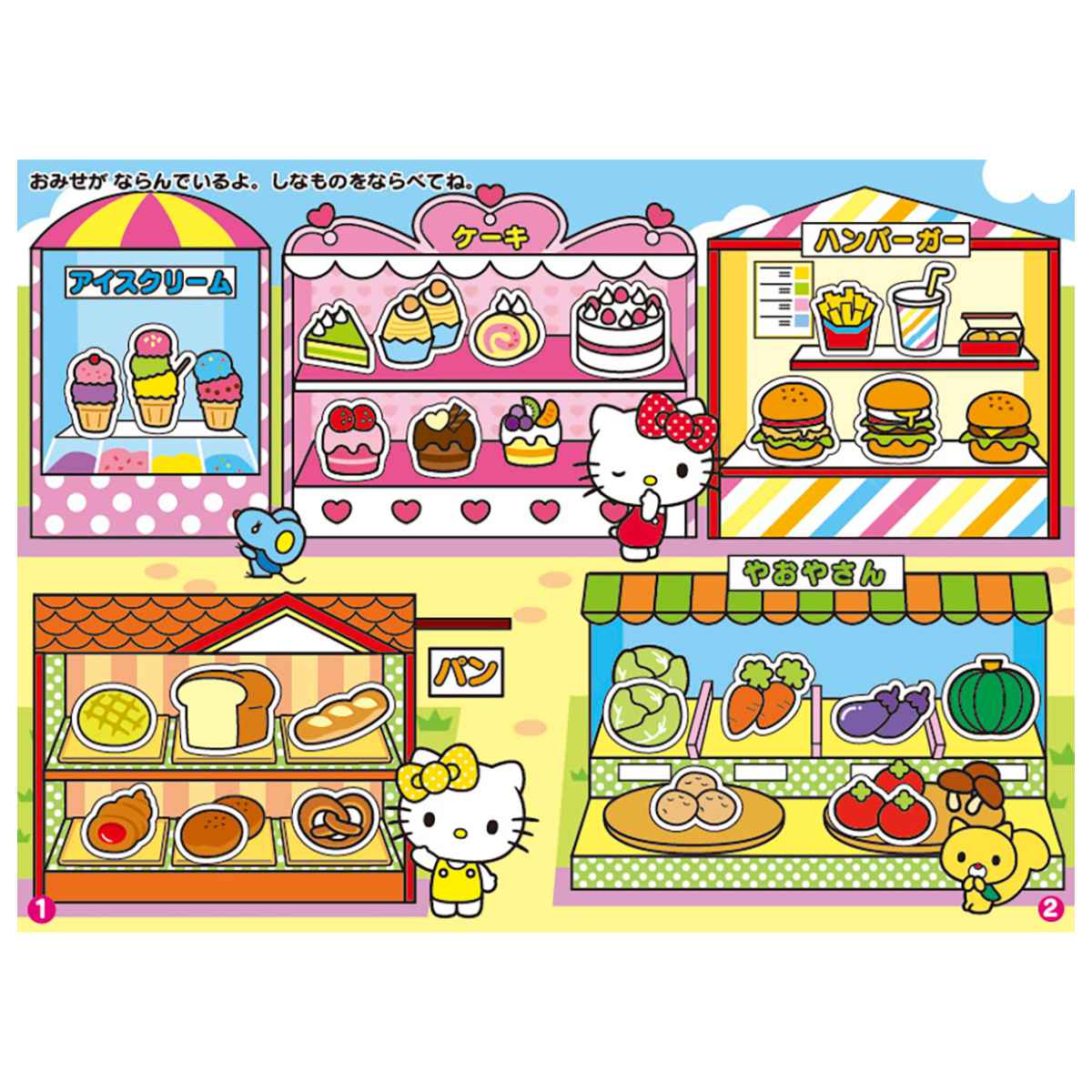 おもちゃ ハローキティ シールでぺったんこ （ 知育玩具 玩具
