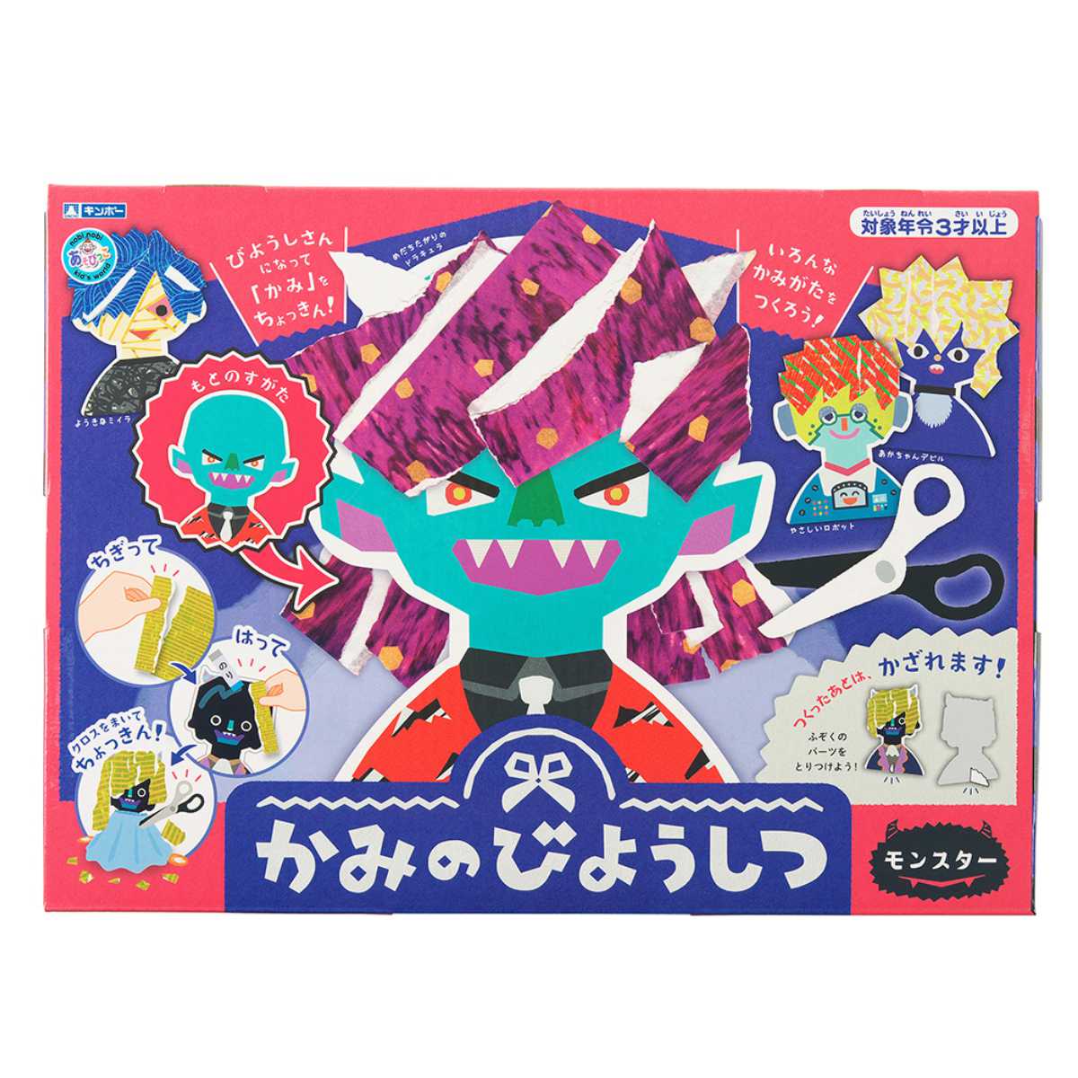工作キット かみのびようしつ モンスター （ 工作セット 紙の美容室