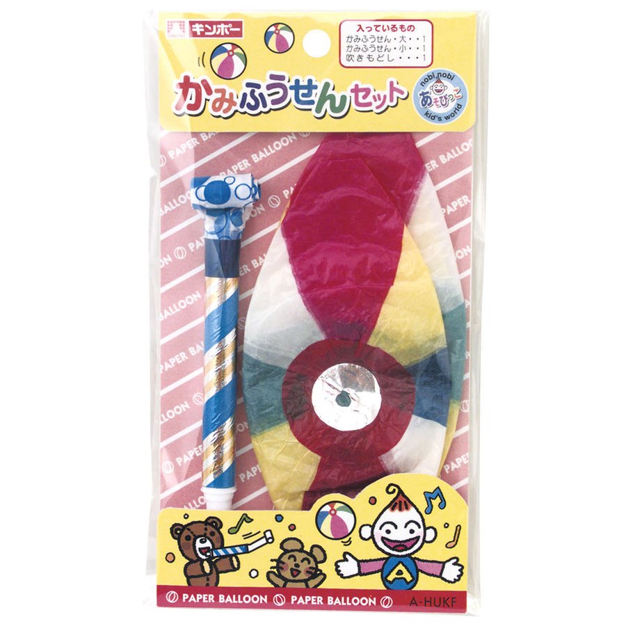 おもちゃ 紙風船セット （ 紙風船 吹きもどし セット 玩具 6歳