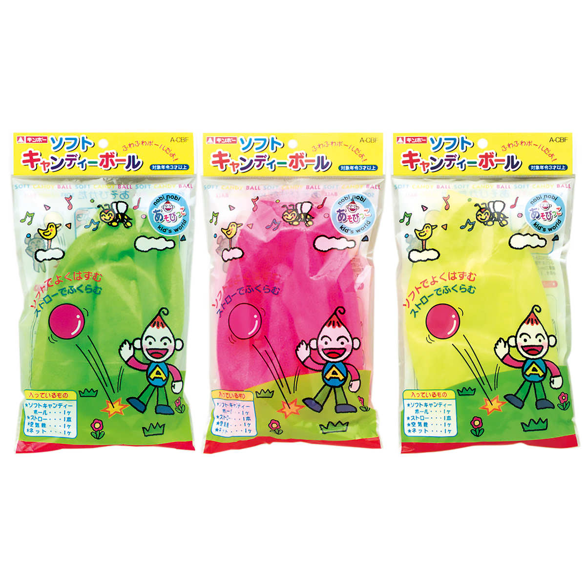 ビニールボール ソフトキャンディーボール アソート ネット付き ※色は選べません （ おもちゃ ボール ソフト ゴム やわらかい 子ども キッズ 幼児 3歳 ）
