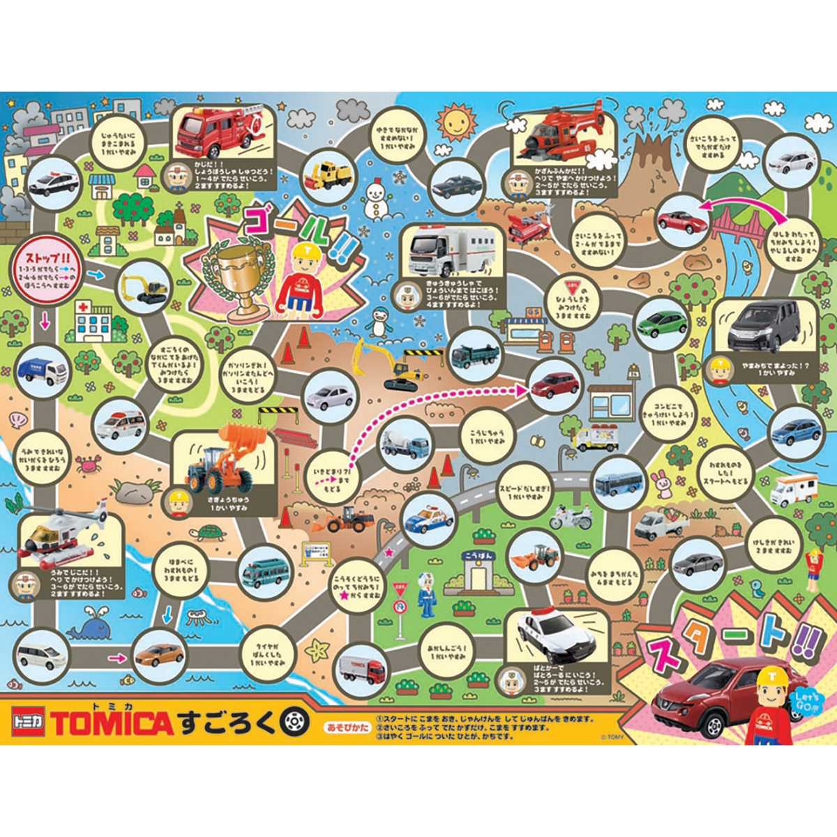 トミカ おもちゃ わくわくゲームセット （ 知育玩具 玩具 ゲームセット