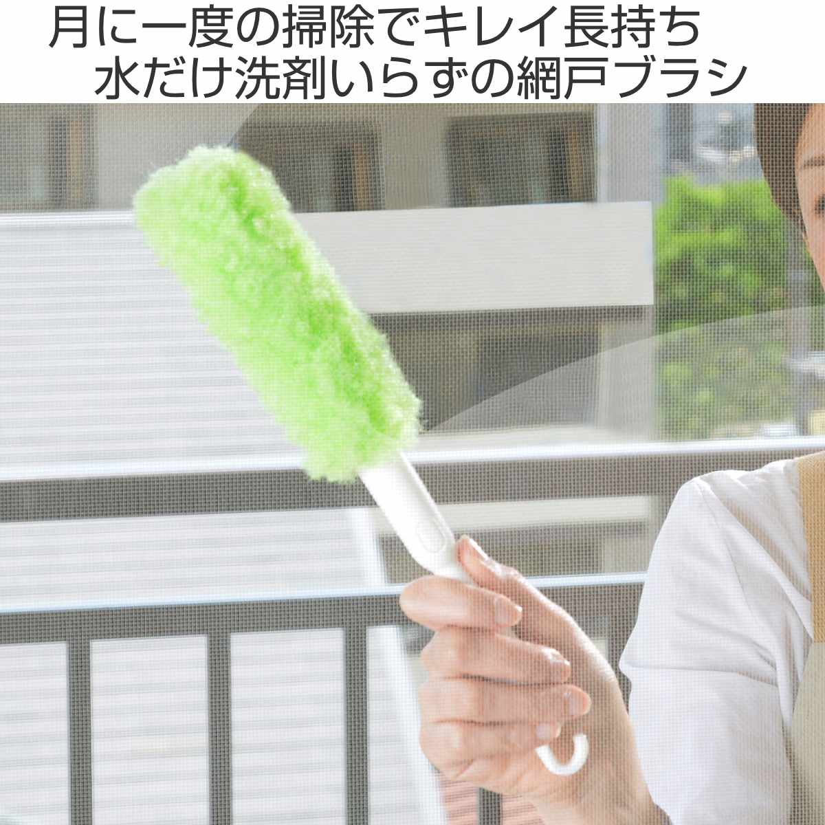 清水産業 網戸ブラシ 取替え式 あみ戸びっクリーン ハンディタイプ