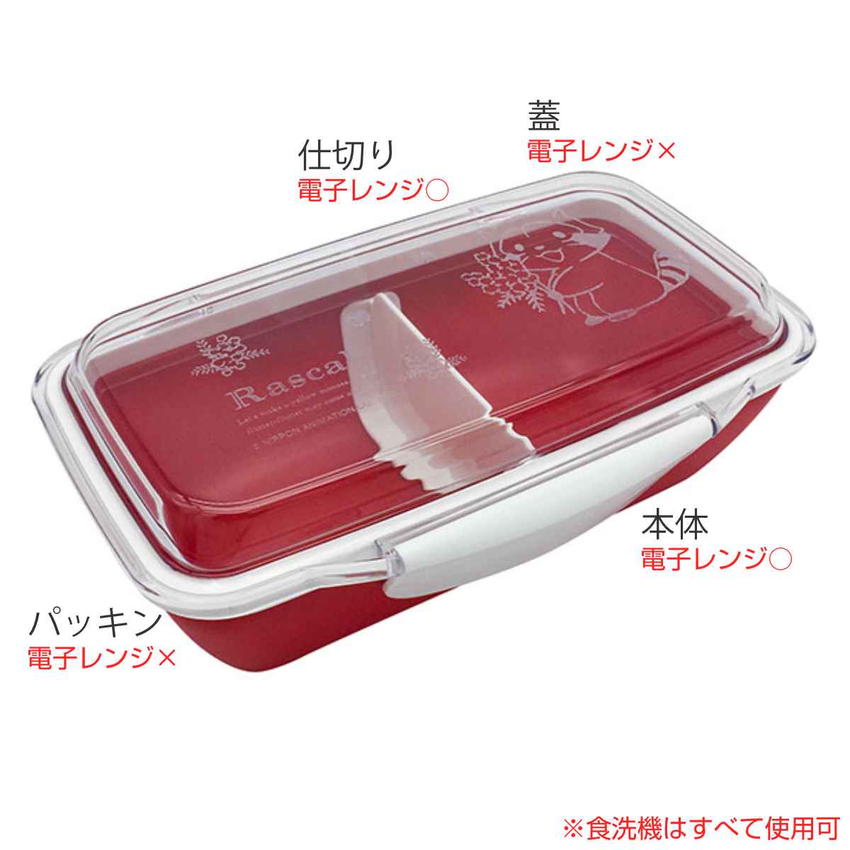 Amazon | あらいぐまラスカル 弁当箱 ランチボックス 二段