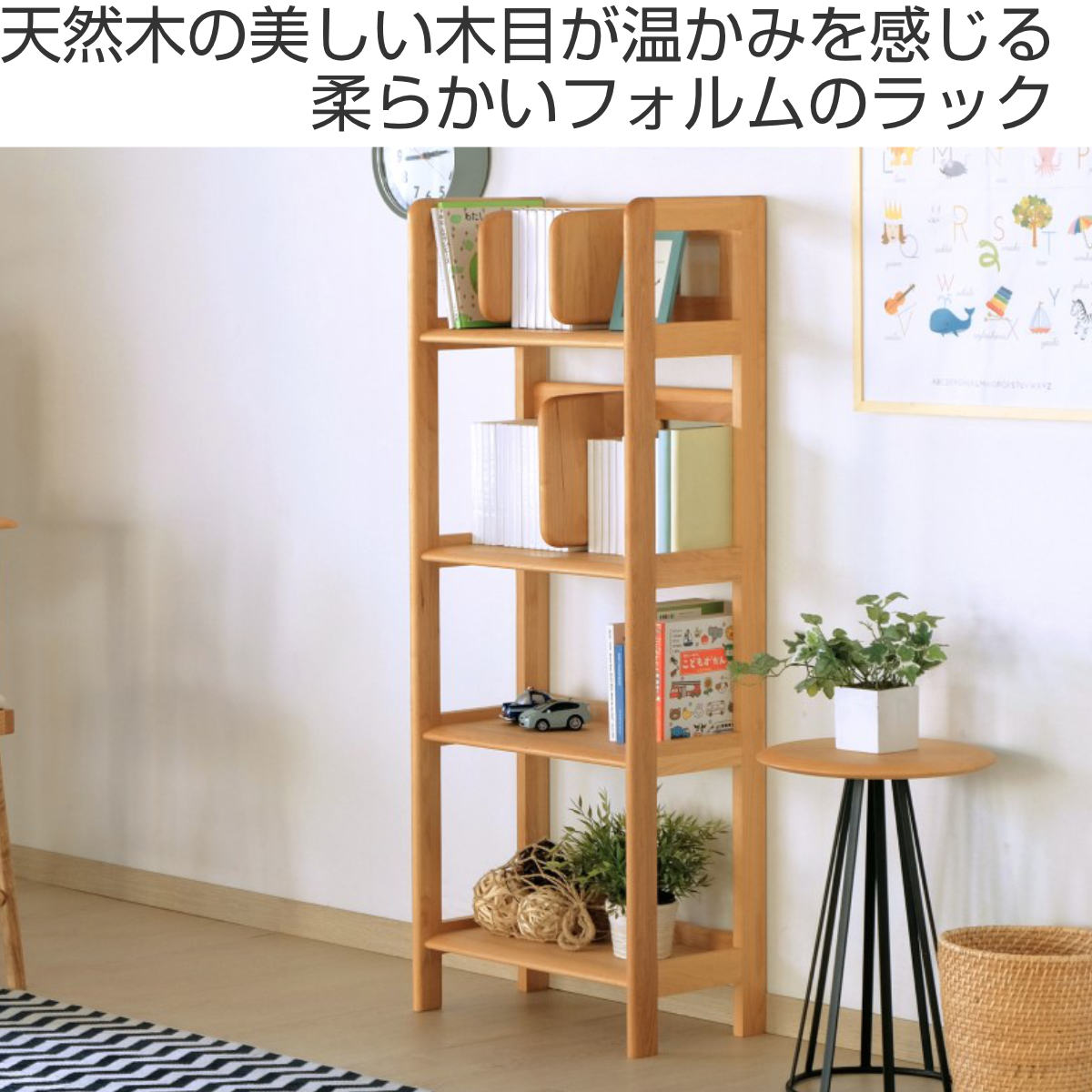 一生紀（ISSEIKI） ラック 幅50cm 木製 天然木 子供用 キッズ （ 本棚