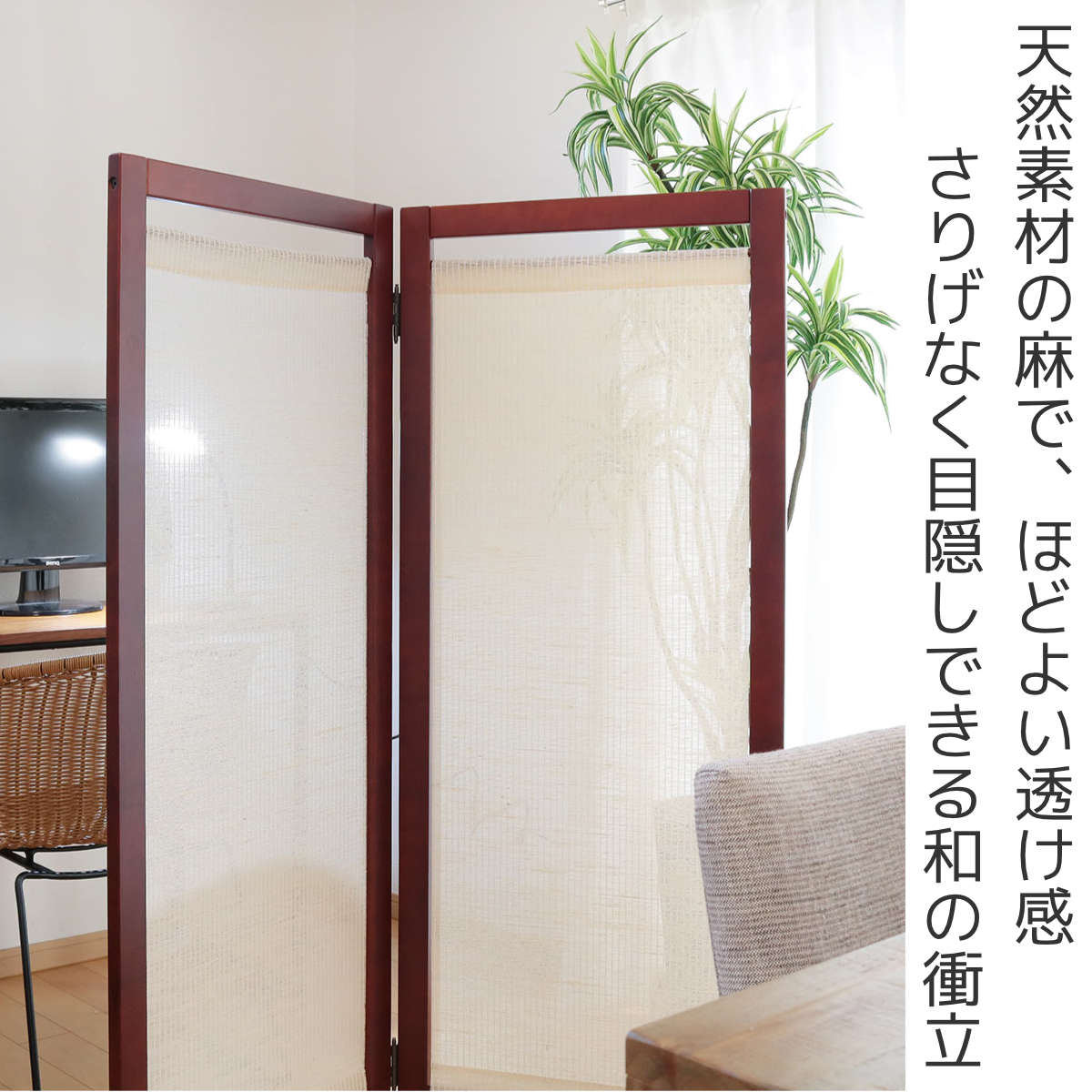 衝立 組立式パーテーション 麻 2連 高さ135cm （ おしゃれ 低め 和風