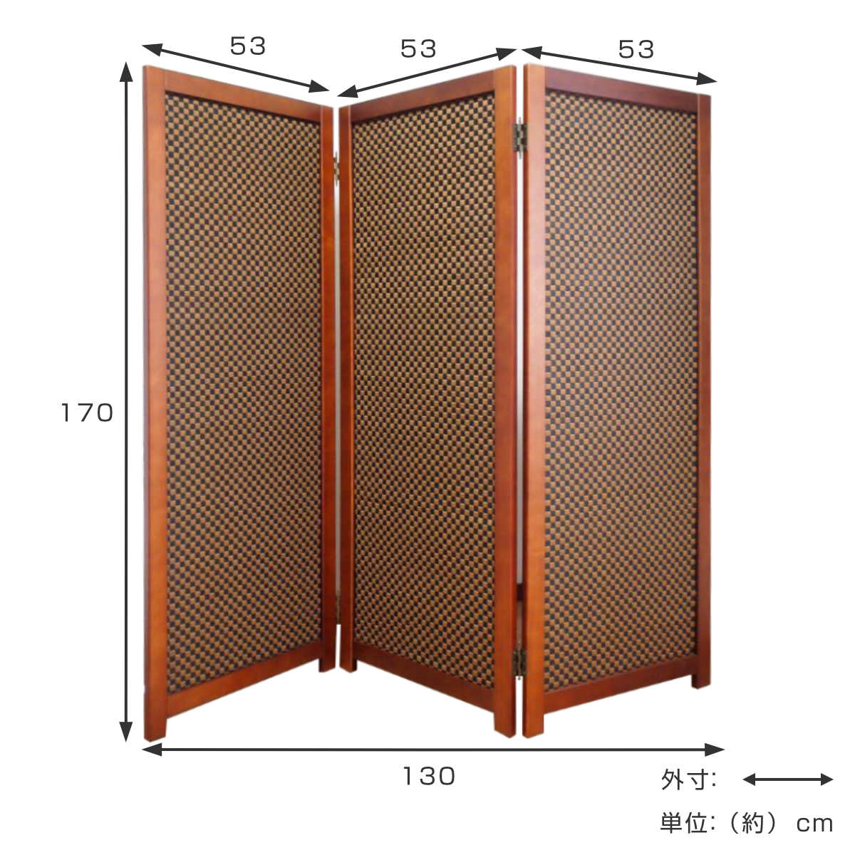 衝立 竹すだれ衝立 3連 市松柄 高さ170cm （ 目隠し 間仕切り 和風