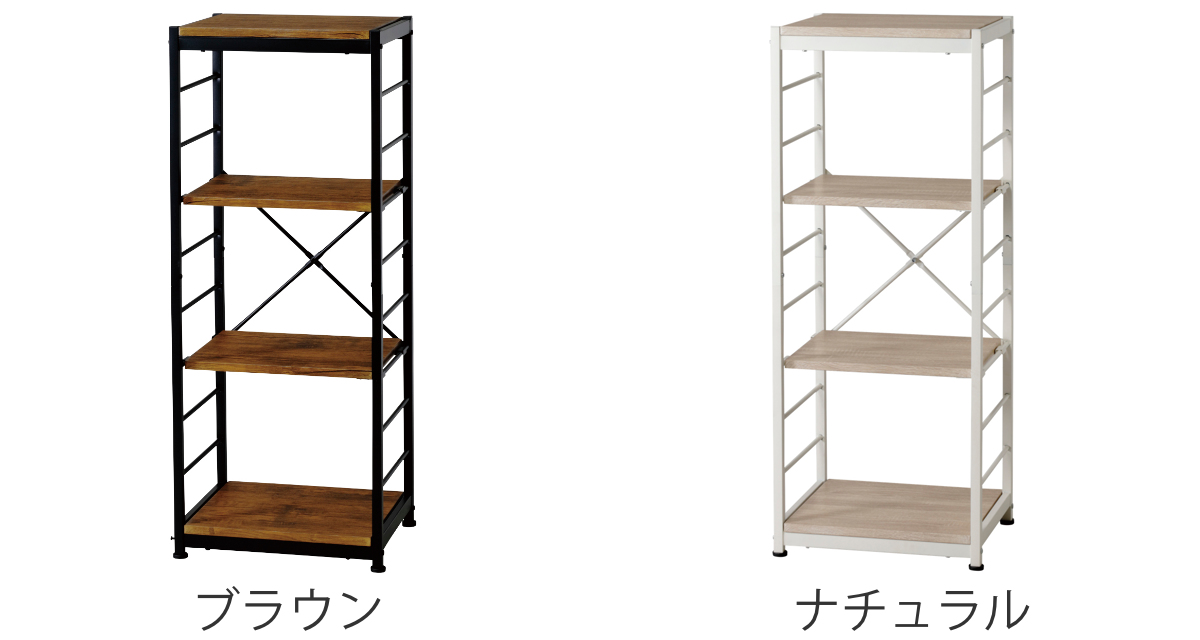 弘益 オープンラック4段 幅44cm ヴィンテージ調 スリムタイプ