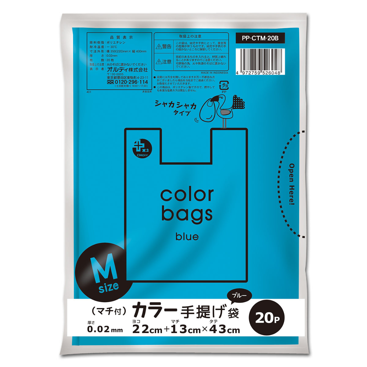 レジ袋 43×22cm マチ13cm 厚さ0.02mm 20枚入り 10袋セット ブルー