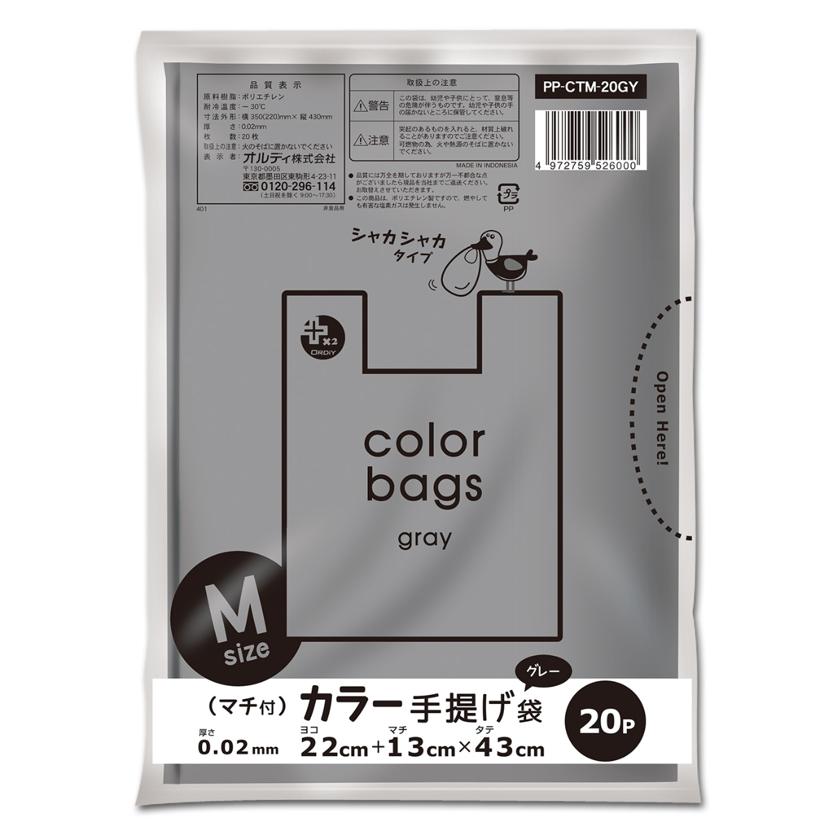 レジ袋 43×22cm マチ13cm 厚さ0.02mm 20枚入り グレー （ ポリ袋 20枚