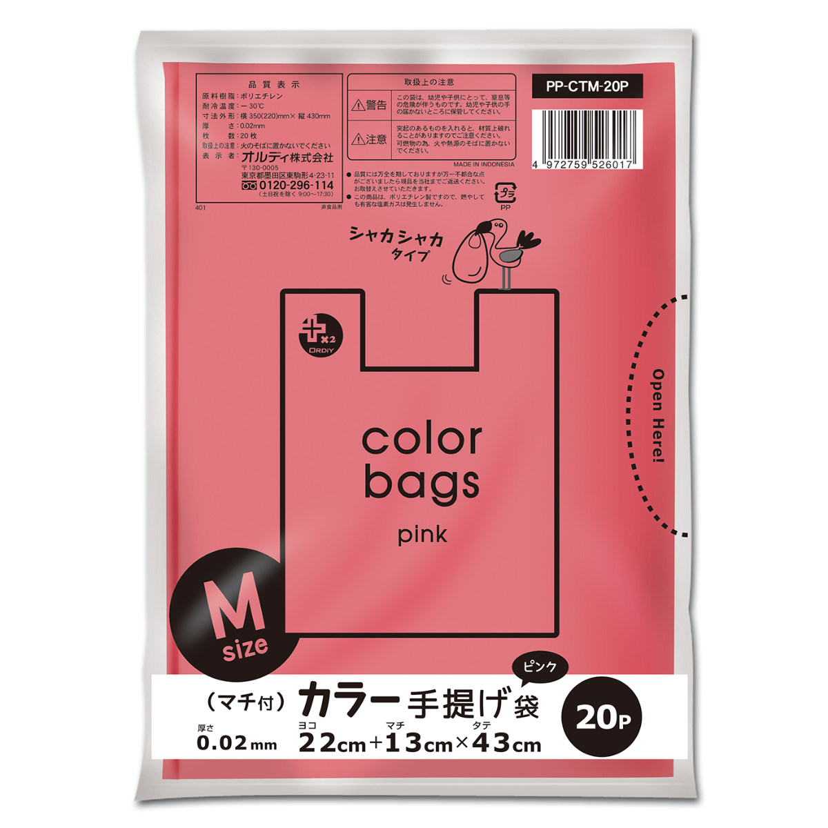 オリジナル2袋【フォロー割＆リピート割適用価格】 レジ袋 43×22cm マチ13cm 厚さ0.02mm 20枚入り ピンク （ ポリ袋 20枚