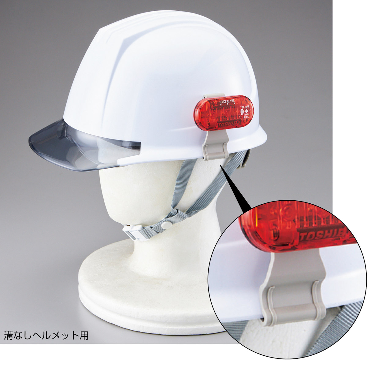 日本緑十字社 点滅灯 ヘルメット用 一般溝なし型 赤 ST651